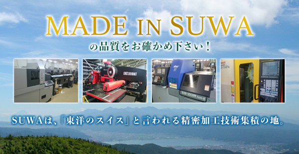 MADE IN SUWAʼ򤪳Τ᲼SUWAϡΤΥפȸ̩ùѽѤϡ